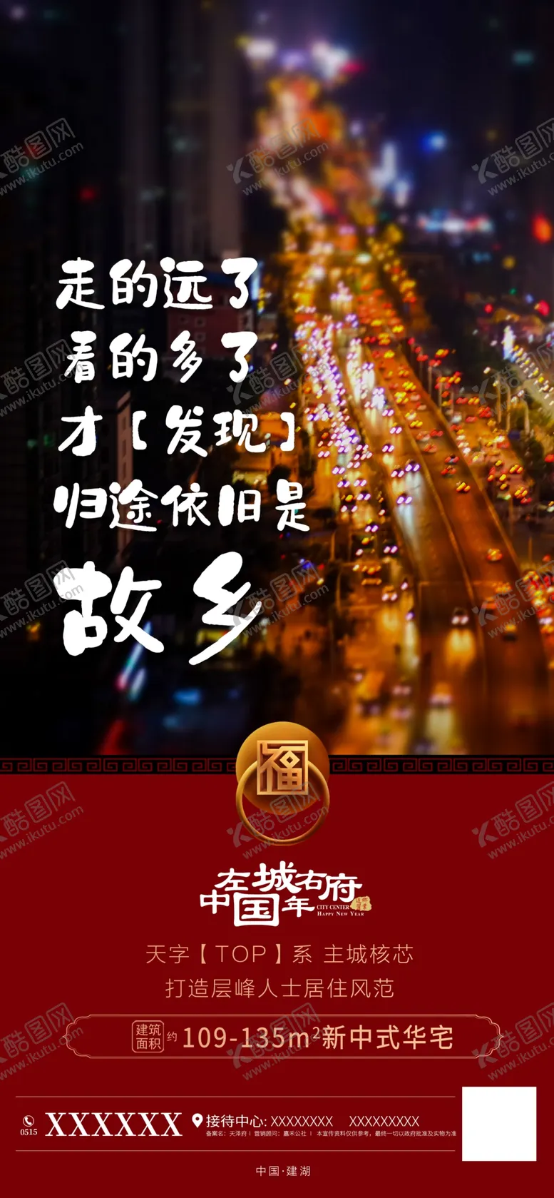 编号：29047405101505191554【酷图网】源文件下载-刷屏返乡置业过年家乡