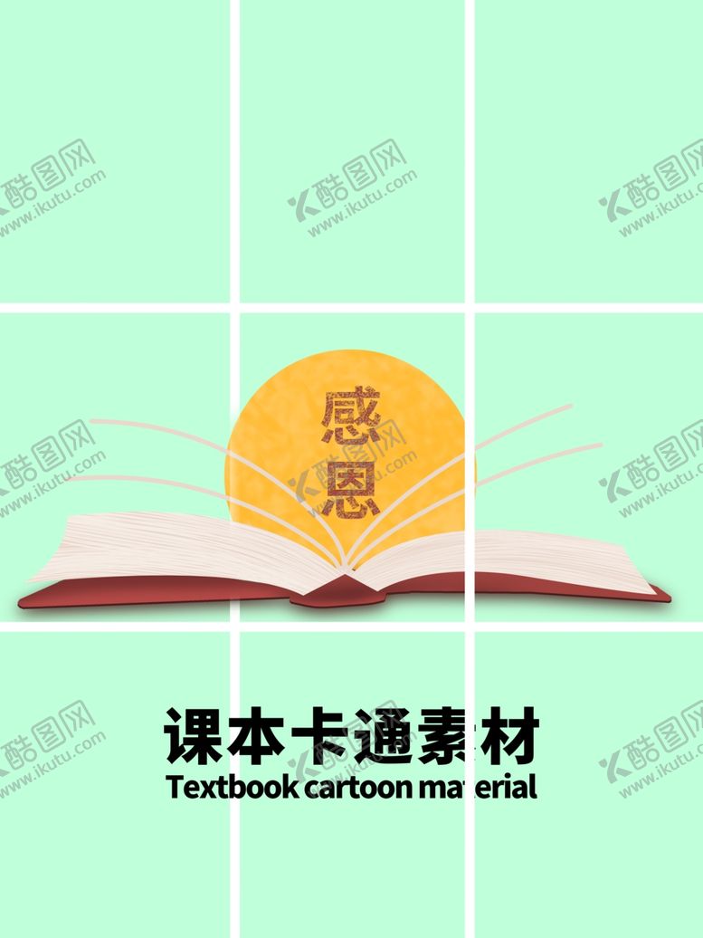 编号：89832009290850111409【酷图网】源文件下载-分层绿色网格课本卡通素材