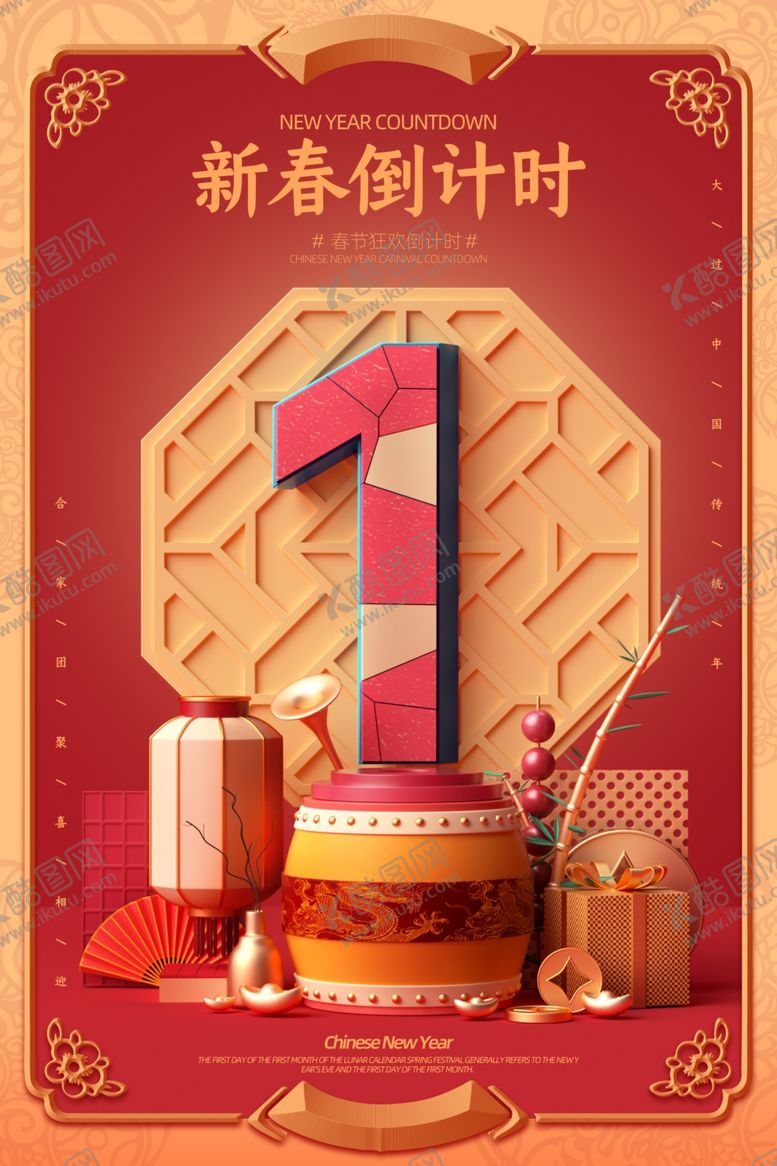 编号：30381910292228422365【酷图网】源文件下载-新年倒计时活动宣传海报素材