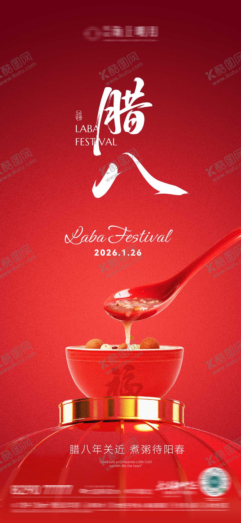 编号：85670401230204169755【酷图网】源文件下载-房地产腊八节腊八粥八宝粥节日节气海报