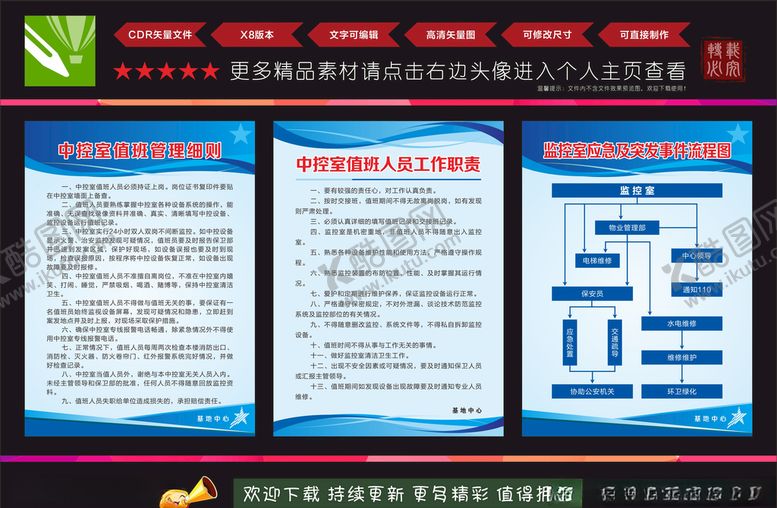 编号：47721509231903507990【酷图网】源文件下载-中控室制度牌