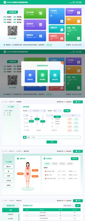医院多功能智能终端UI设计