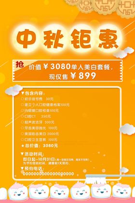 中秋钜惠