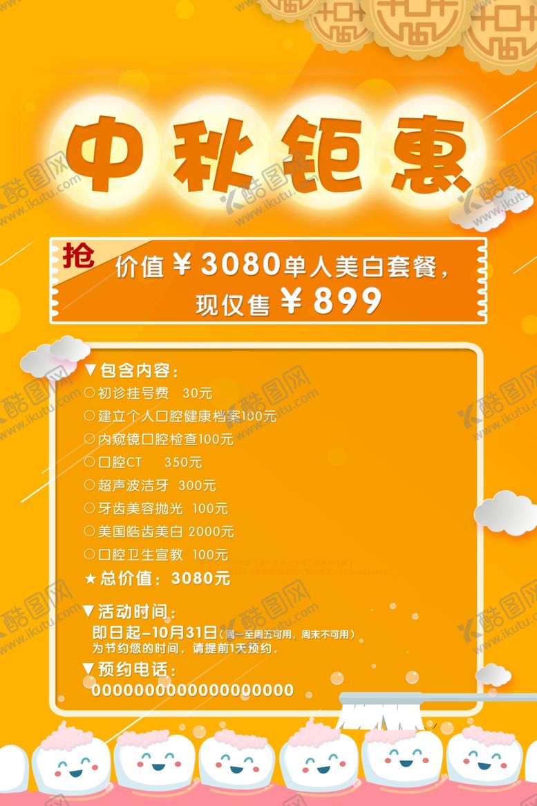 编号：18018909222049334960【酷图网】源文件下载-中秋钜惠