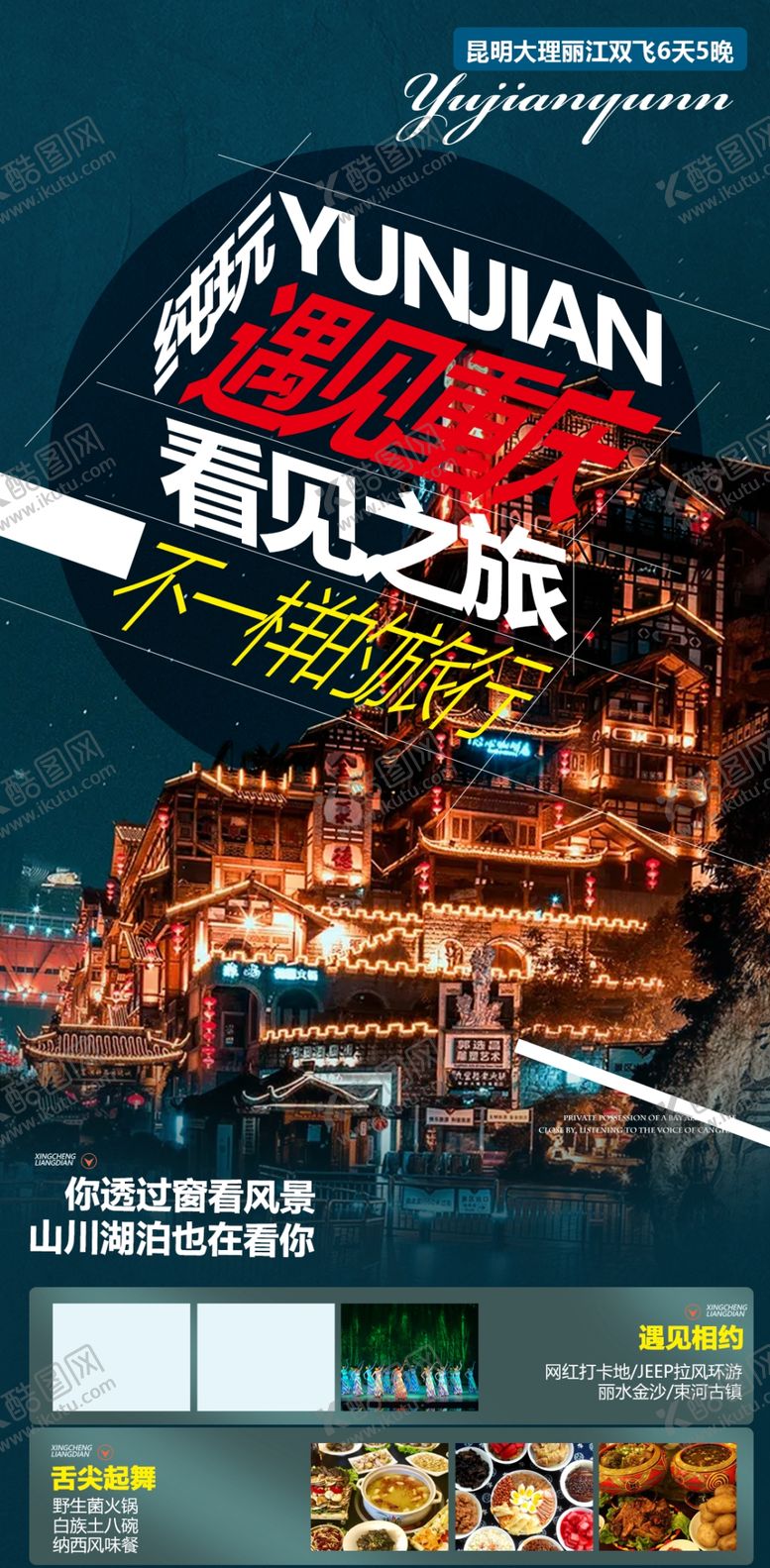 编号：18849611031114003550【酷图网】源文件下载-湖北旅游