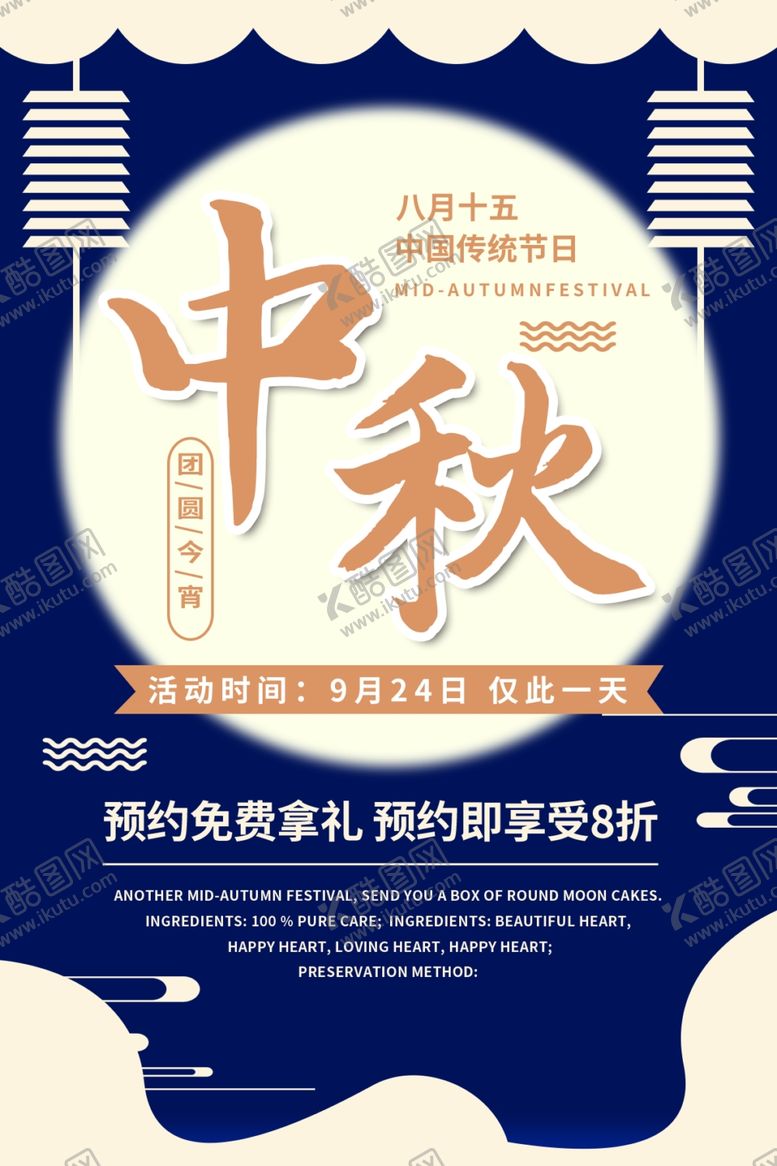 编号：80595005131549527376【酷图网】源文件下载-中秋