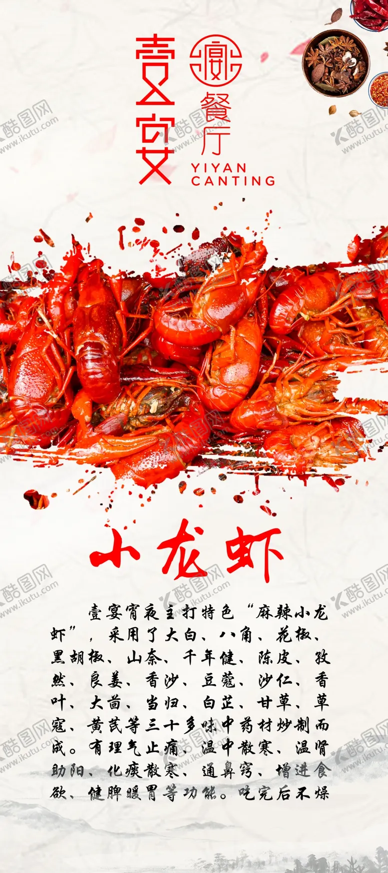 编号：24176005030711058228【酷图网】源文件下载-小龙虾