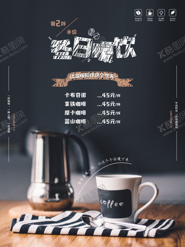 编号：27553210071733088000【酷图网】源文件下载-冬日热饮