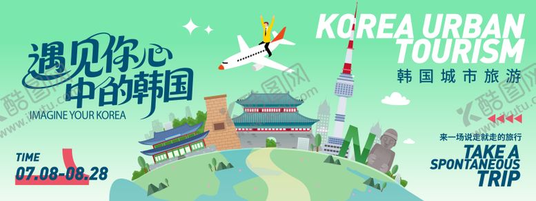 编号：21207411281251542023【酷图网】源文件下载-韩国城市旅游背景板