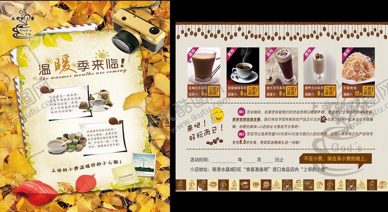 编号：37625010011651311504【酷图网】源文件下载-饮品店宣传单