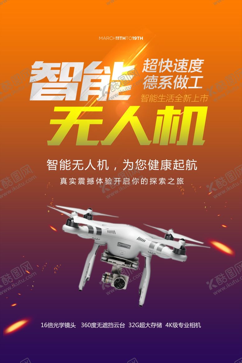 编号：66790609280347283918【酷图网】源文件下载-无人机海报