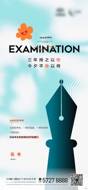 地产高考钢笔抽象简约插画海报