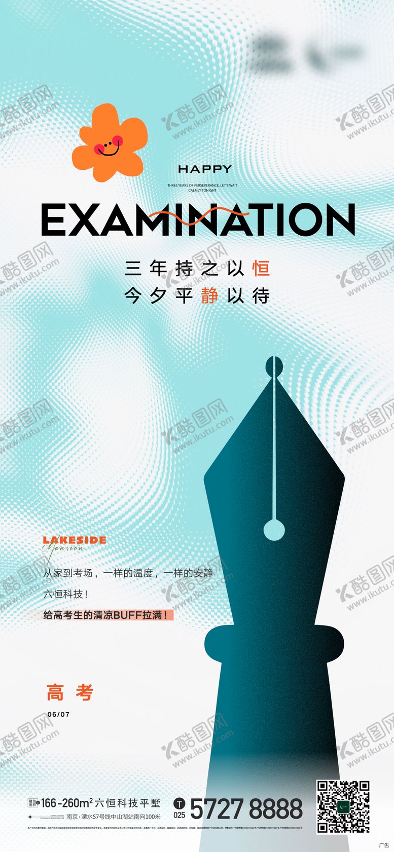 编号：96500406151944427761【酷图网】源文件下载-地产高考钢笔抽象简约插画海报