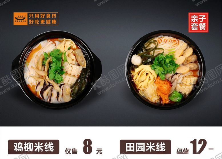 编号：94335906232149198698【酷图网】源文件下载-米线