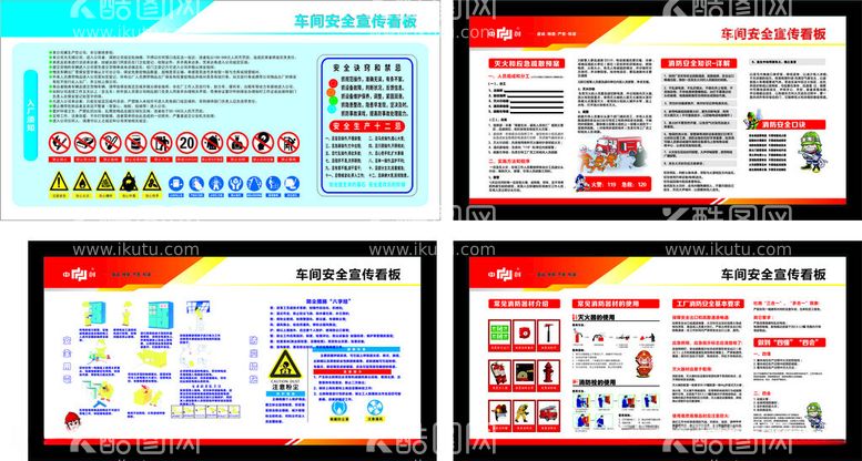 编号：30334312112151333952【酷图网】源文件下载-安全宣传看板