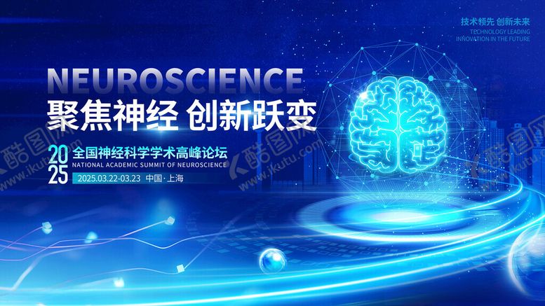 编号：88912811182352372822【酷图网】源文件下载-医学世界脑疾病神经科学峰会展板