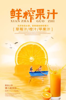 鲜榨果汁