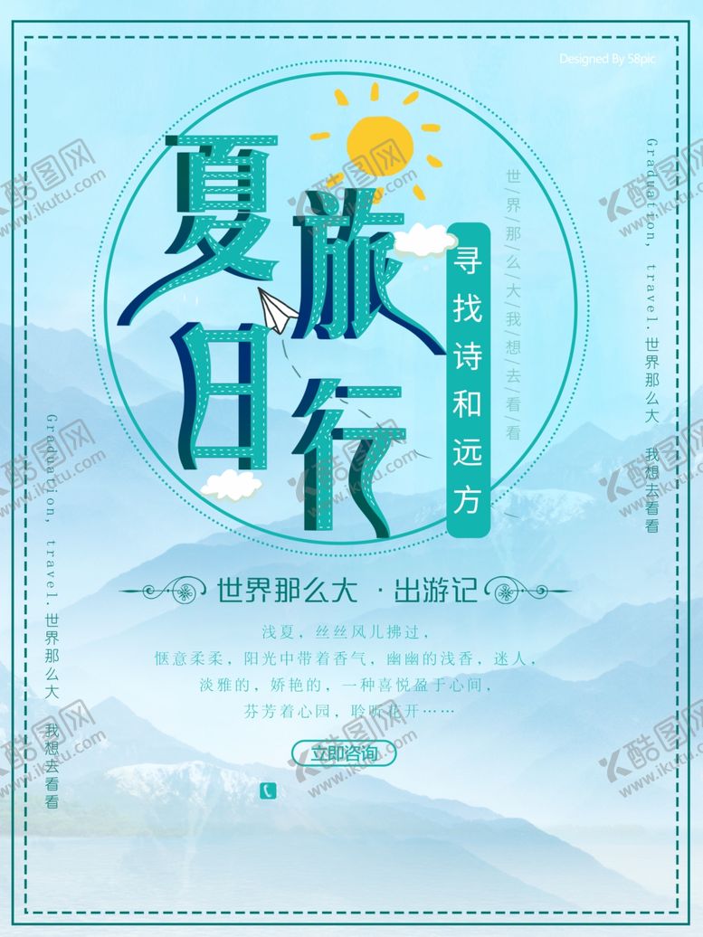 夏日旅行高中同学会时光毕业毕业季