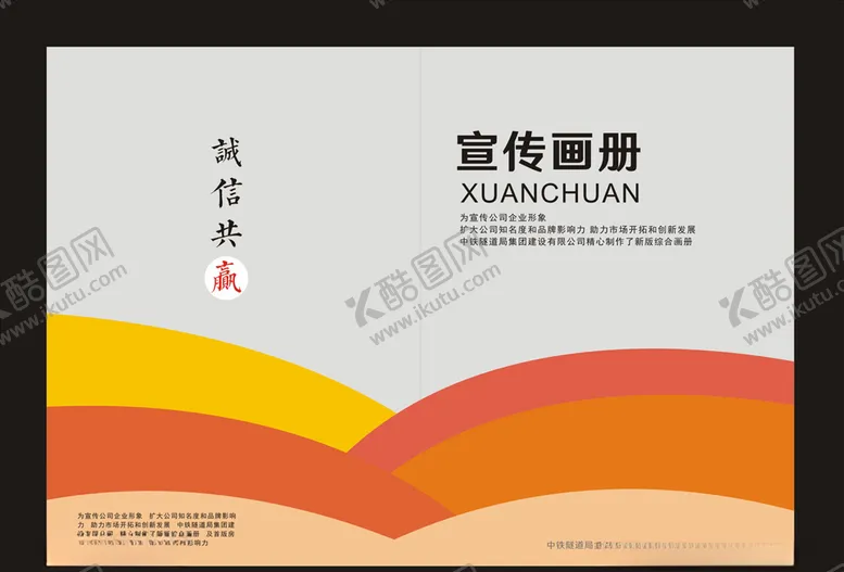 编号：53257206281826501808【酷图网】源文件下载-画册封面