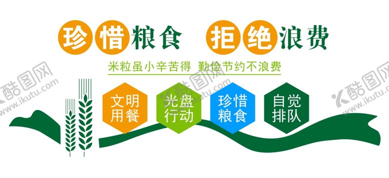 编号：49902403010358589816【酷图网】源文件下载-珍惜粮食