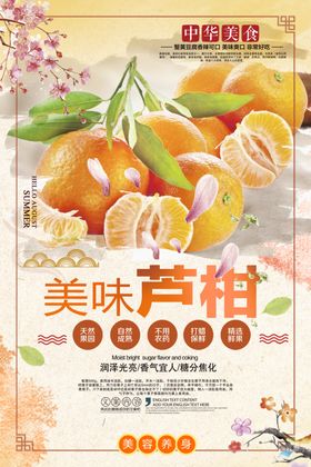 芦柑