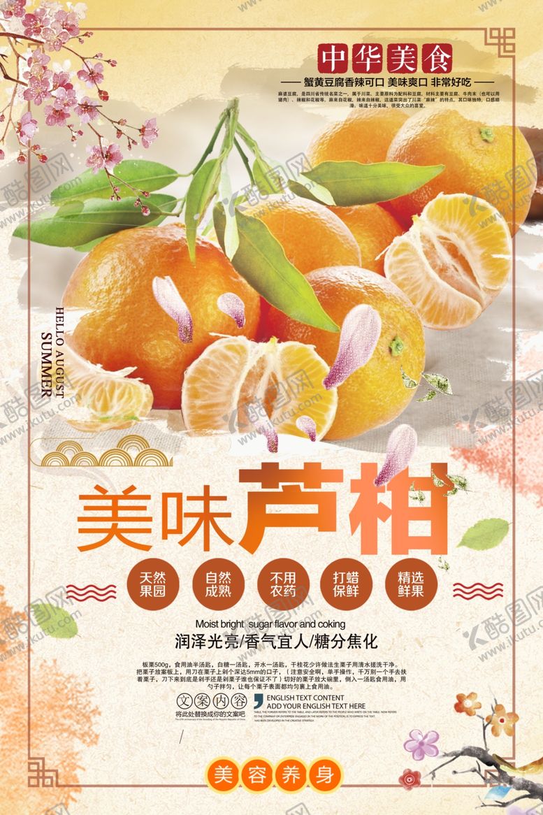 编号：42341010190335323220【酷图网】源文件下载-芦柑