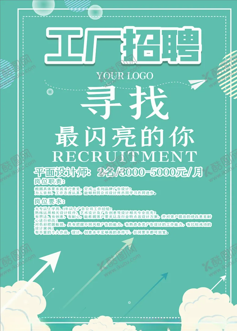 编号：73583103241806515154【酷图网】源文件下载-绿色招聘海报
