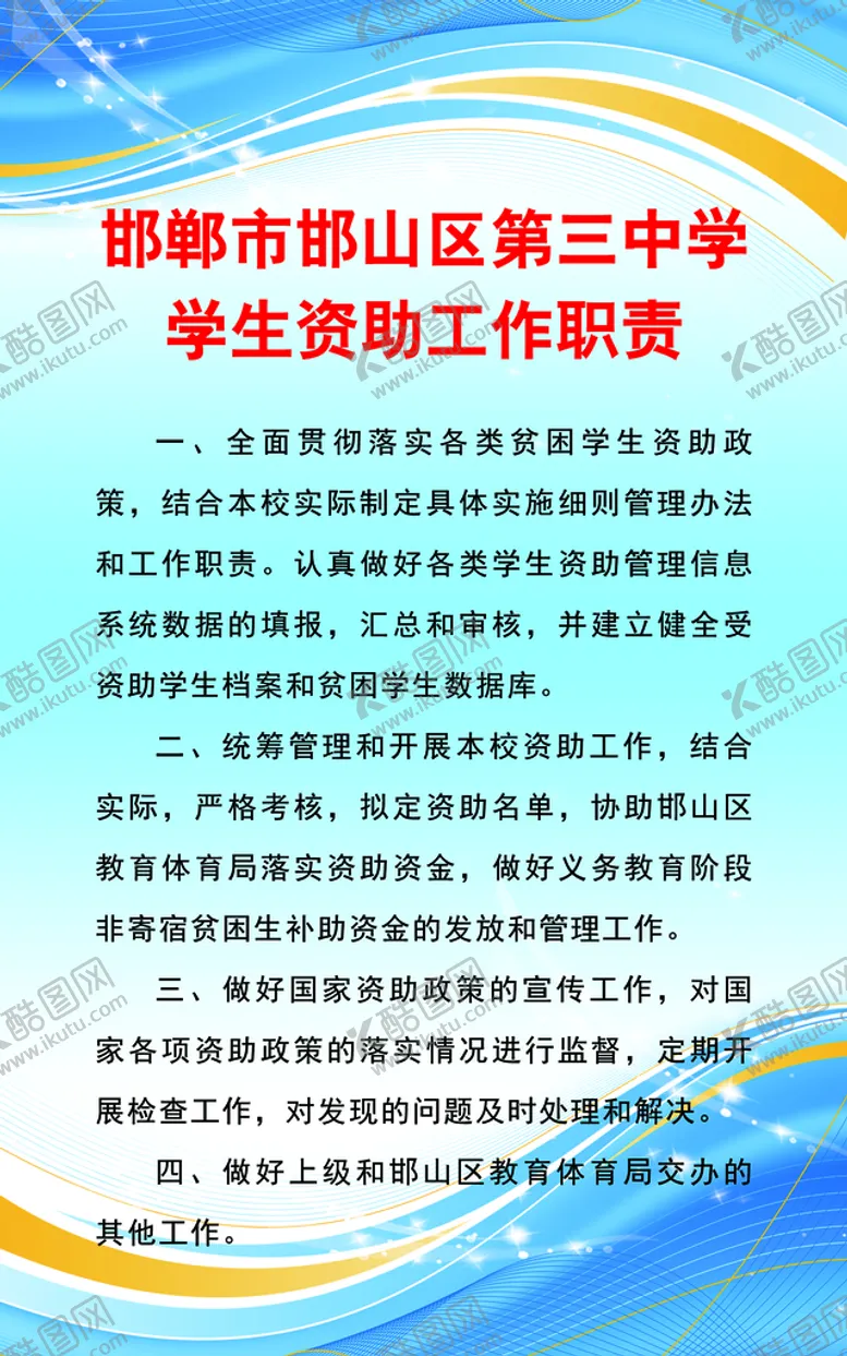编号：83576410052000070476【酷图网】源文件下载-制度牌