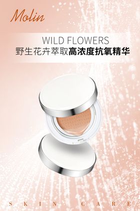 化妆品海报微商海报BB霜海