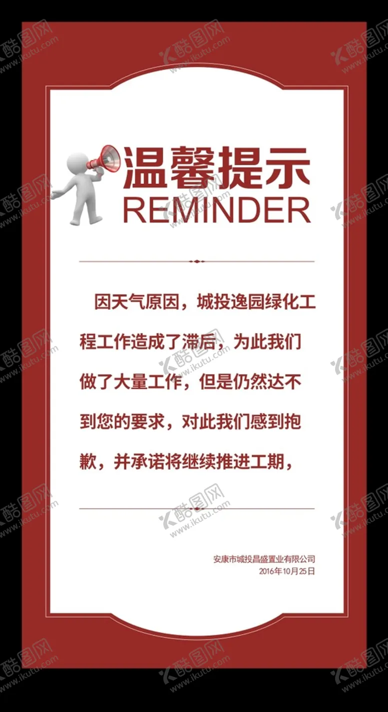 编号：89375609290447203128【酷图网】源文件下载-温馨提示