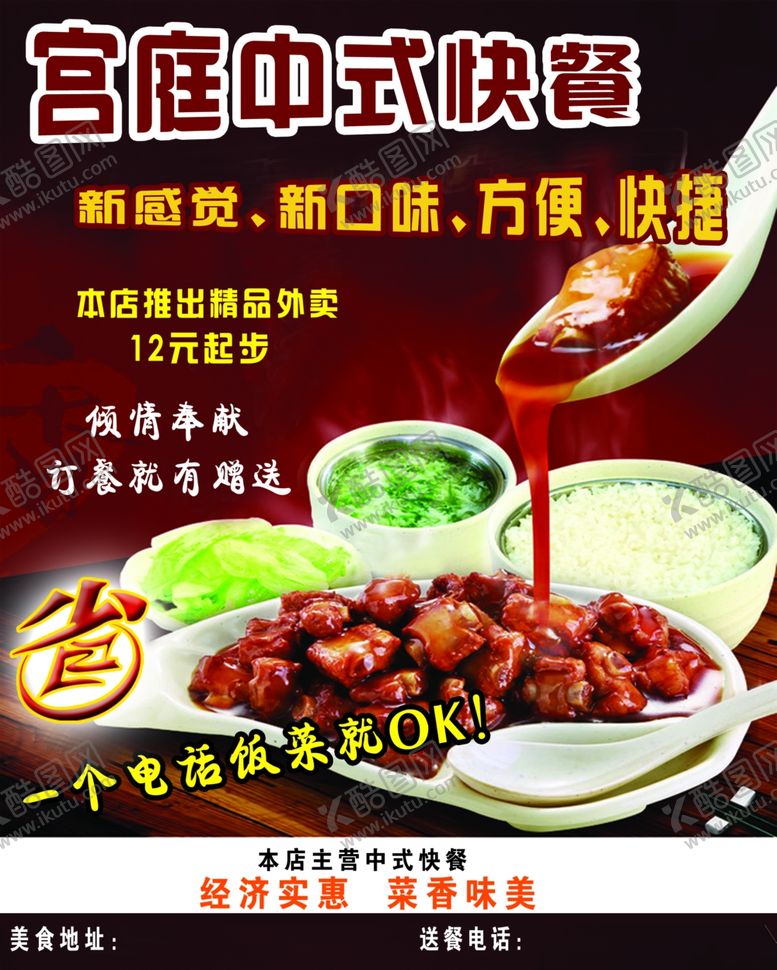 编号：36147609190508494529【酷图网】源文件下载-中式快餐海报