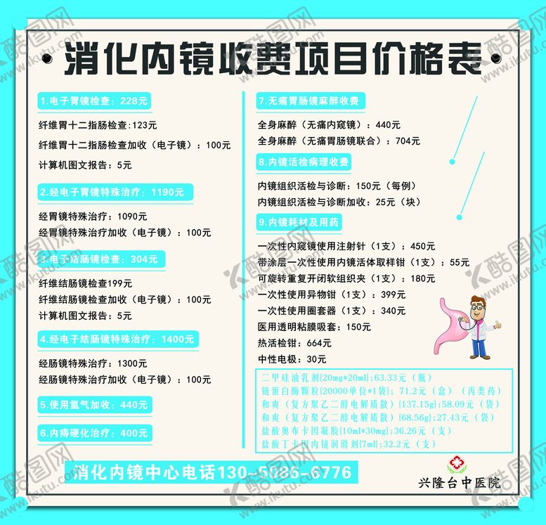 编号：16207810020624350162【酷图网】源文件下载-价格表