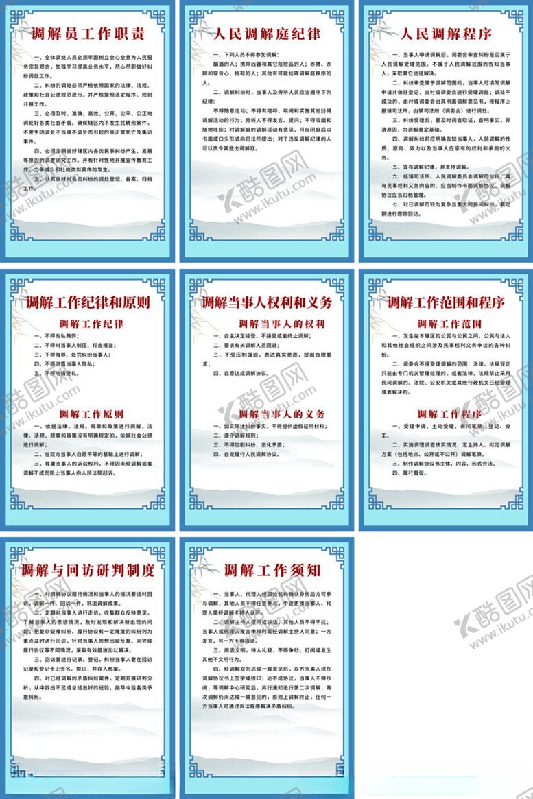编号：62156502190601017294【酷图网】源文件下载-中国风制度牌