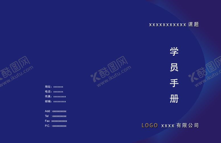 编号：80157909191805188945【酷图网】源文件下载-手册封面