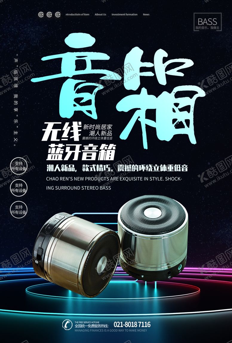 编号：74825409170910315884【酷图网】源文件下载-蓝牙音箱促销海报