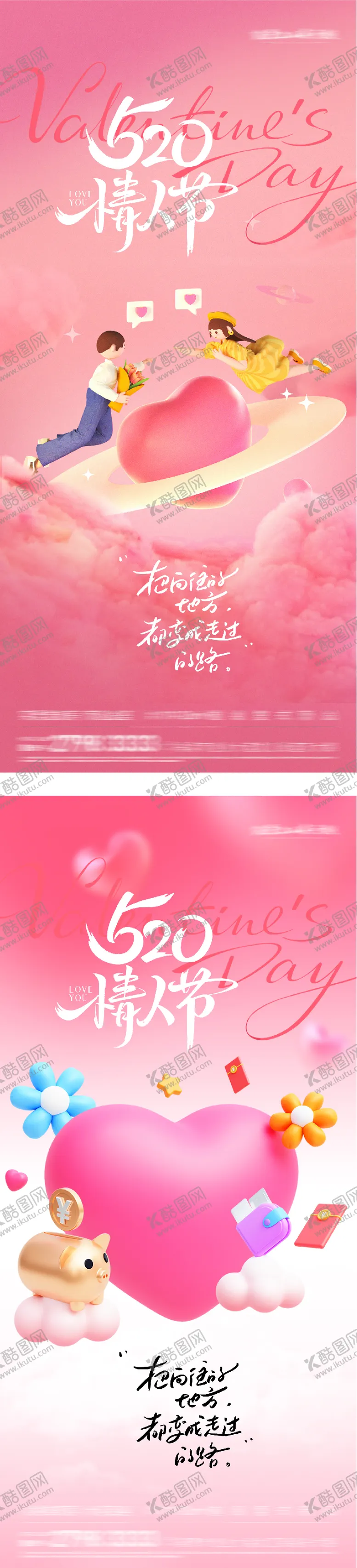 编号：60571305222353406714【酷图网】源文件下载-地产520情人节高奢系海报