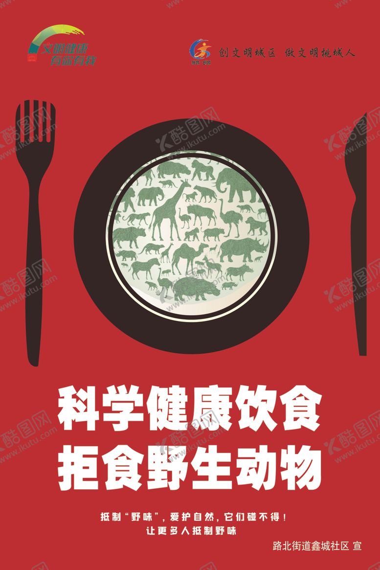 编号：21714710062008405900【酷图网】源文件下载-健康文化