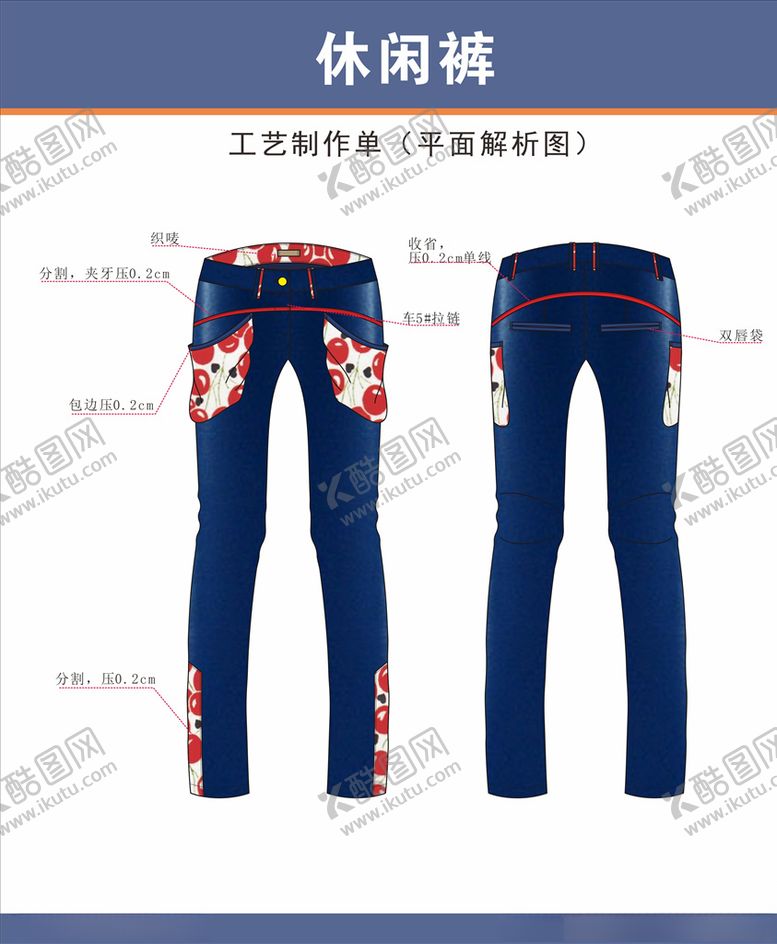 编号：11277910300206345873【酷图网】源文件下载-休闲裤设计稿