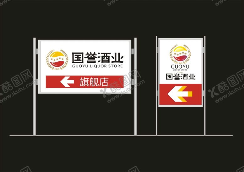 编号：67346801171030166635【酷图网】源文件下载-户外标牌设计
