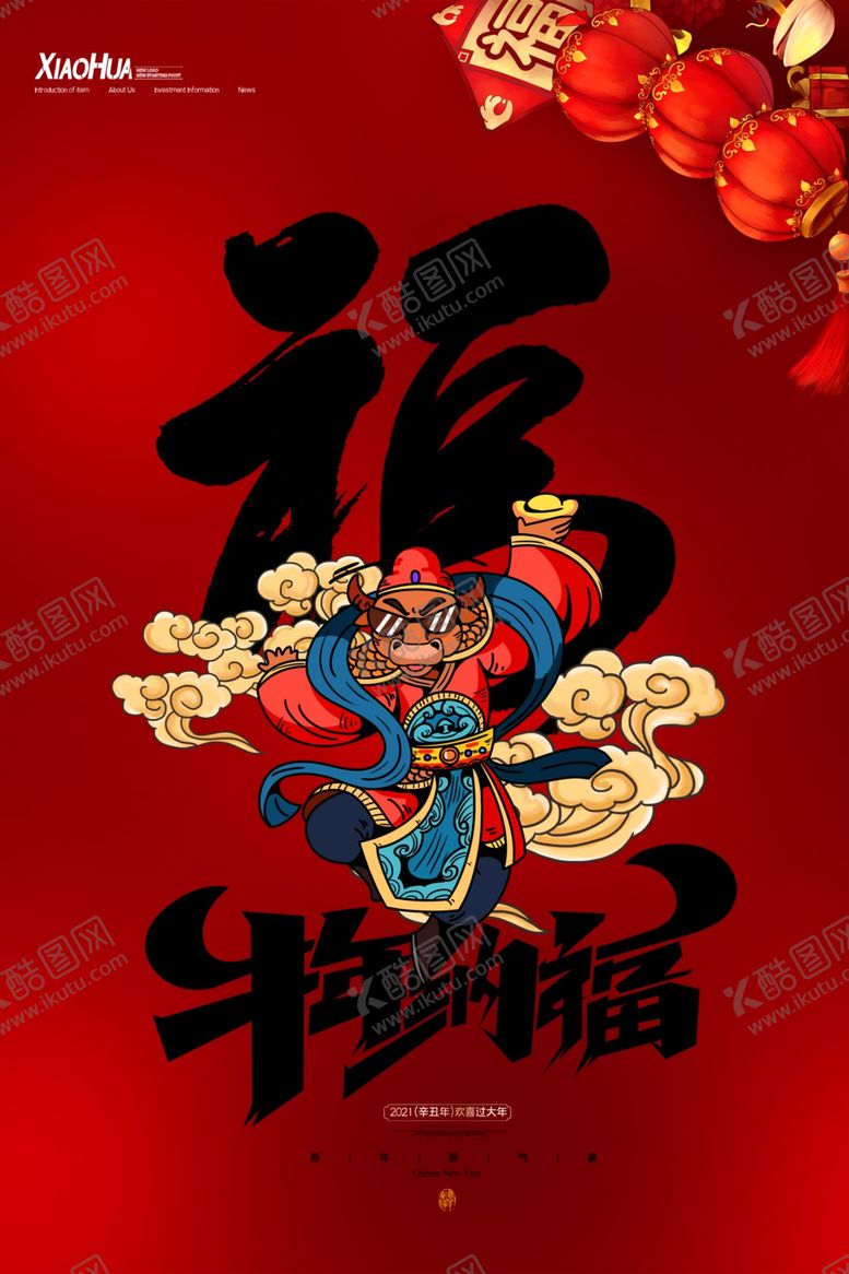 编号：56589409271812489580【酷图网】源文件下载-2021年牛年新年背景