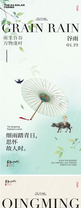 谷雨清明节海报