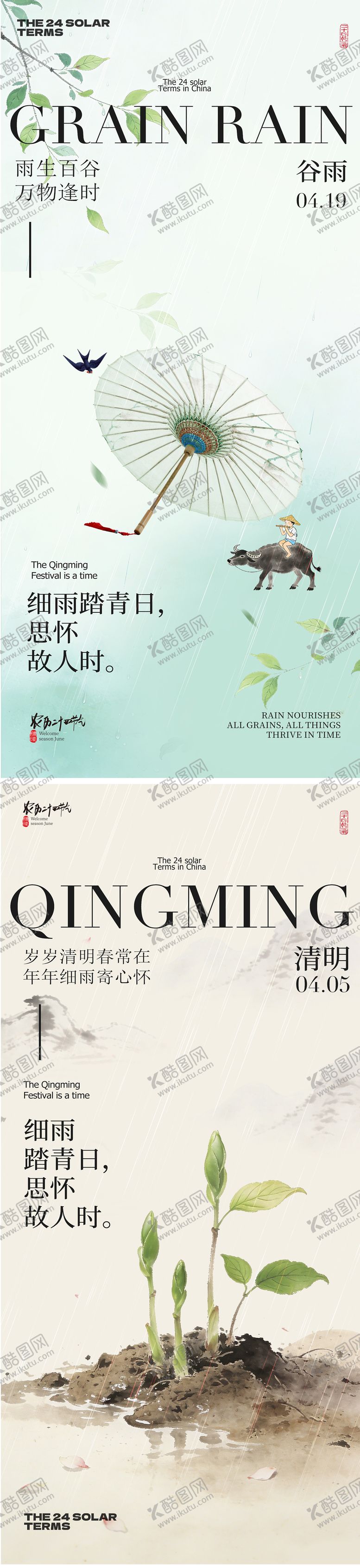 编号：49690003300206284797【酷图网】源文件下载-谷雨清明节海报