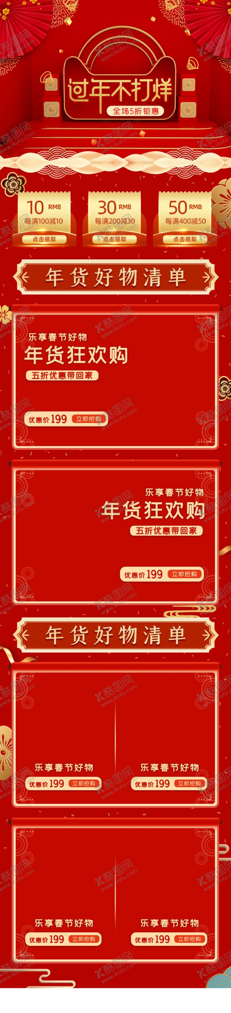 编号：48026010101435564228【酷图网】源文件下载-新年首页