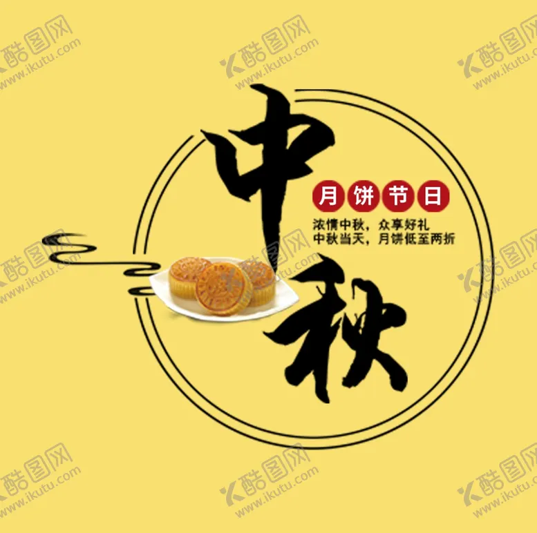 编号：20360307131431067634【酷图网】源文件下载-中秋节标题