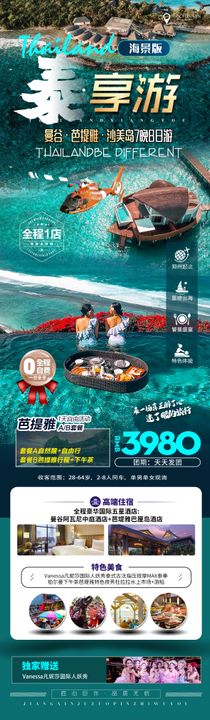 瑞享花海旅游钜惠一口价海报