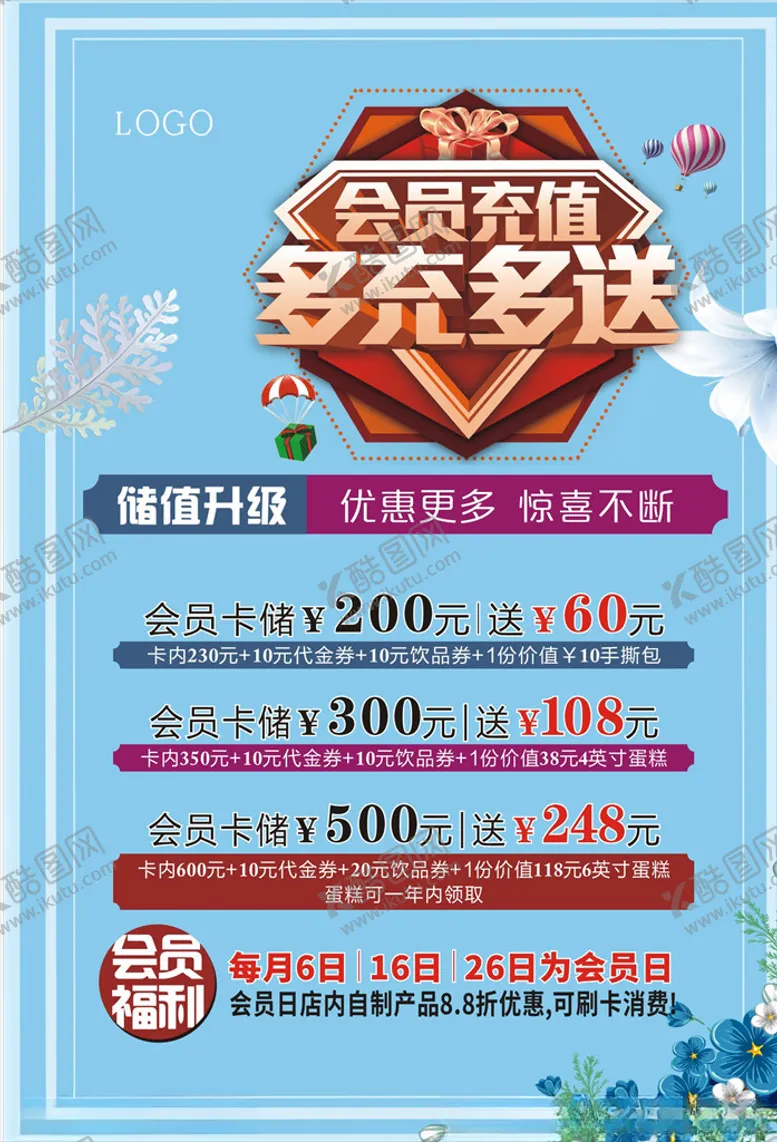 编号：42921406250341231423【酷图网】源文件下载-充值活动