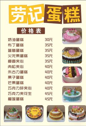 蛋糕价格表