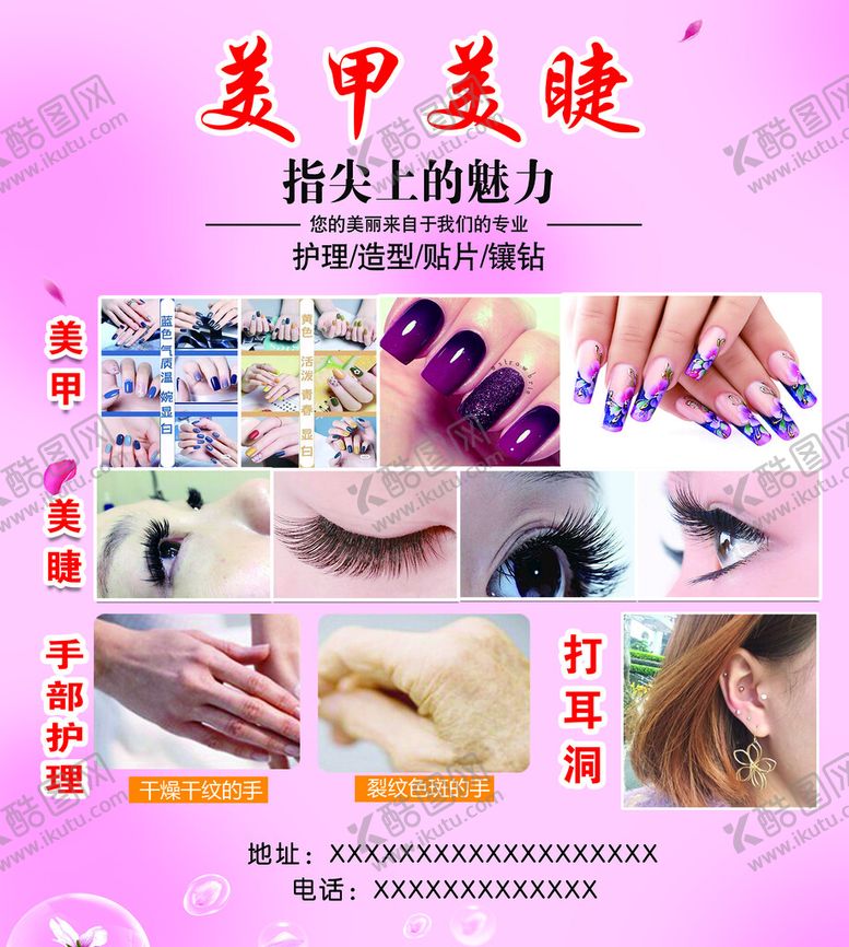 编号：35178209141856147946【酷图网】源文件下载-美甲美睫打耳洞指尖上的魅力