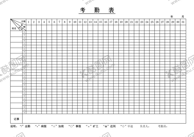 编号：64530301302342576802【酷图网】源文件下载-考勤表