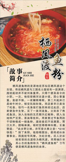 栖凤渡鱼粉简介